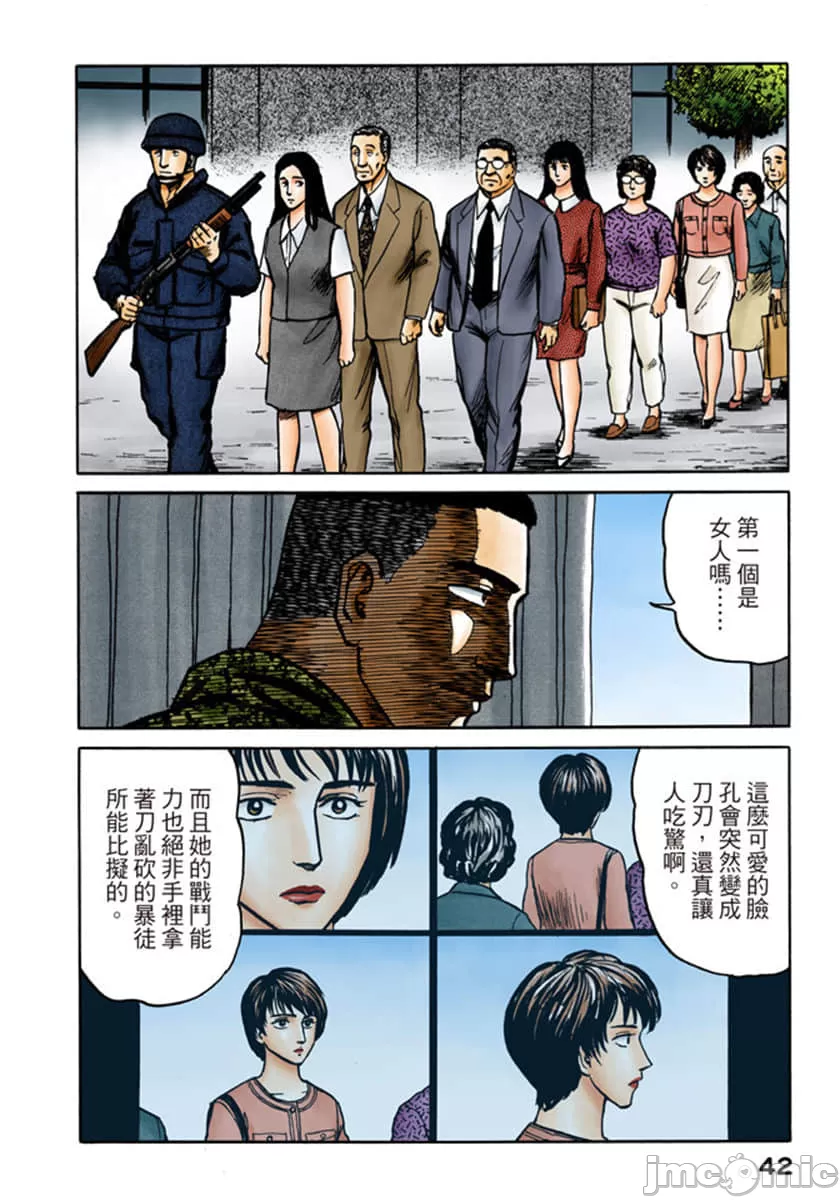 寄生兽[岩明均]，第9章，第 43 页