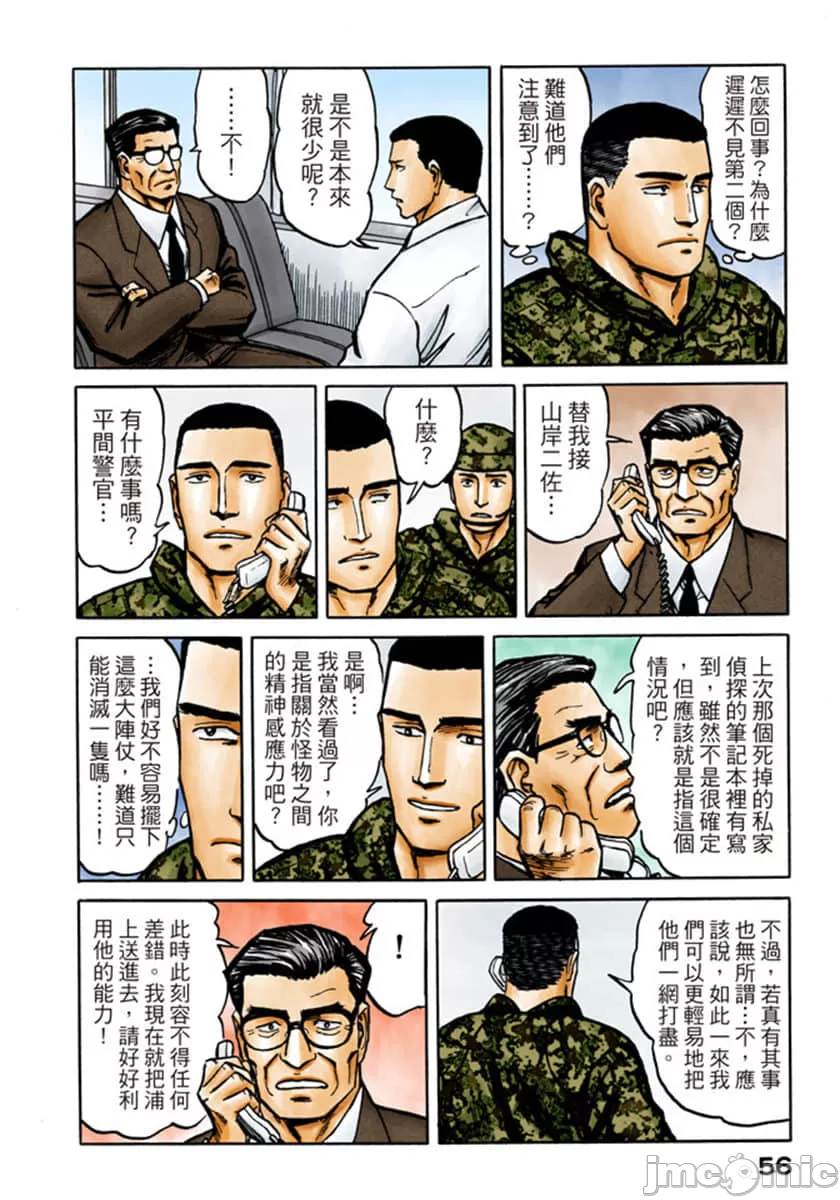 寄生兽[岩明均]，第9章，第 57 页