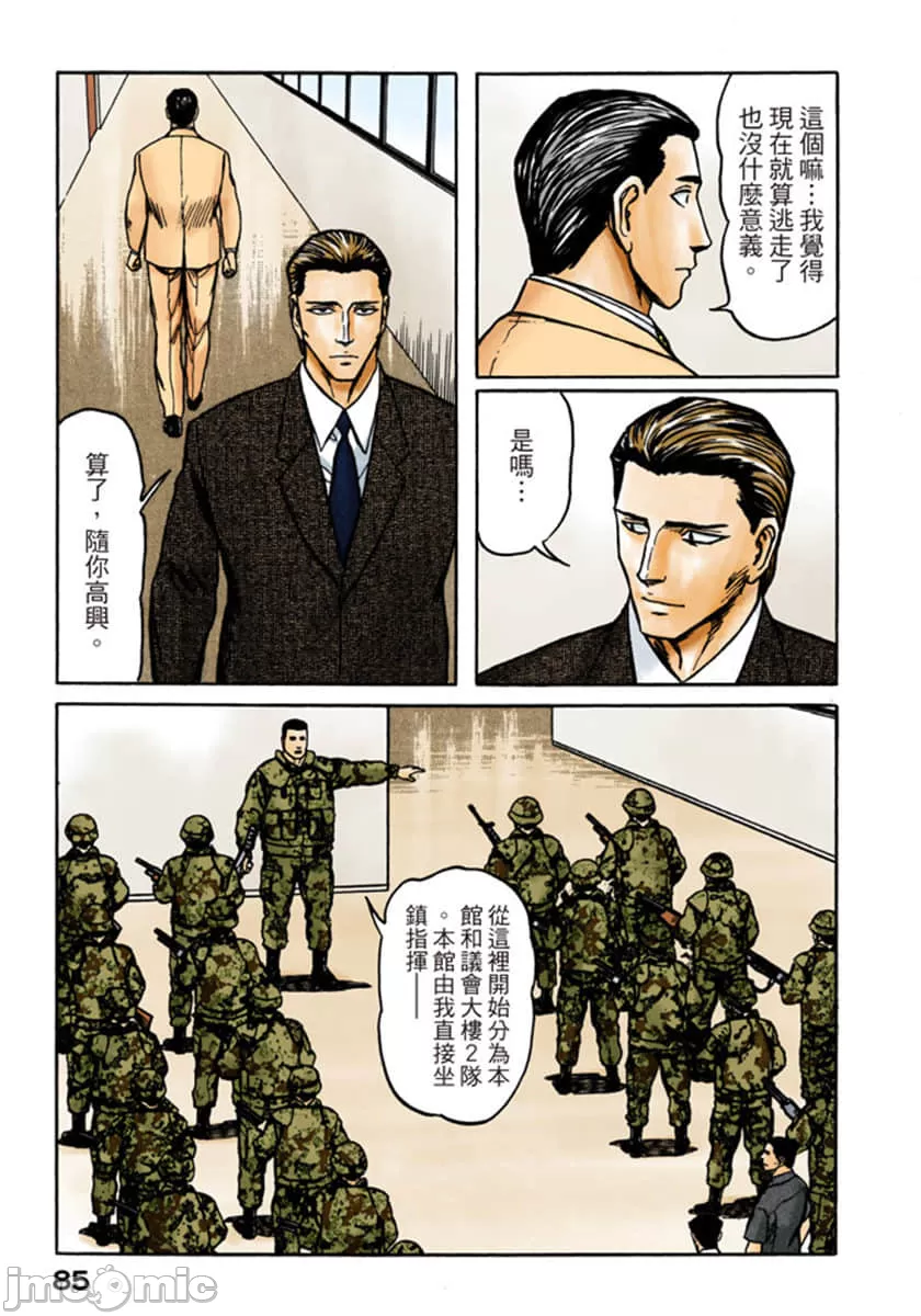 寄生兽[岩明均]，第9章，第 86 页