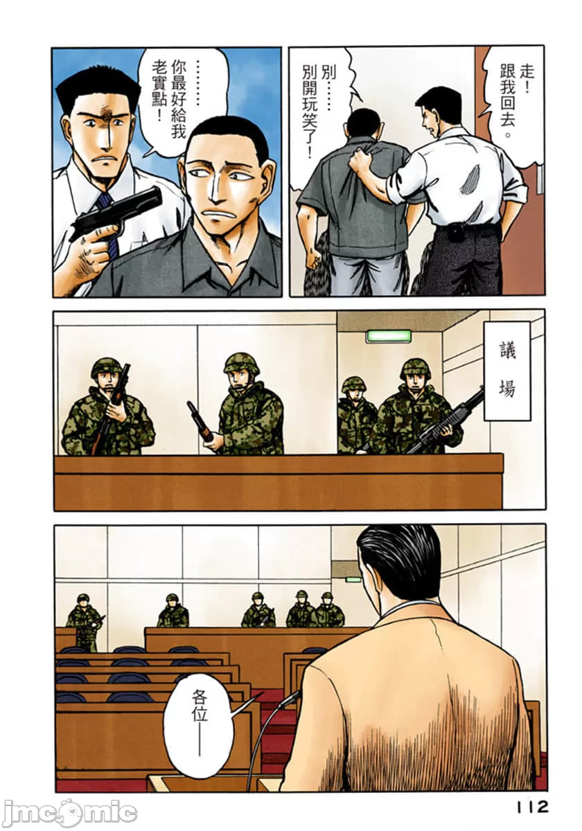 寄生兽[岩明均]，第9章，第 113 页