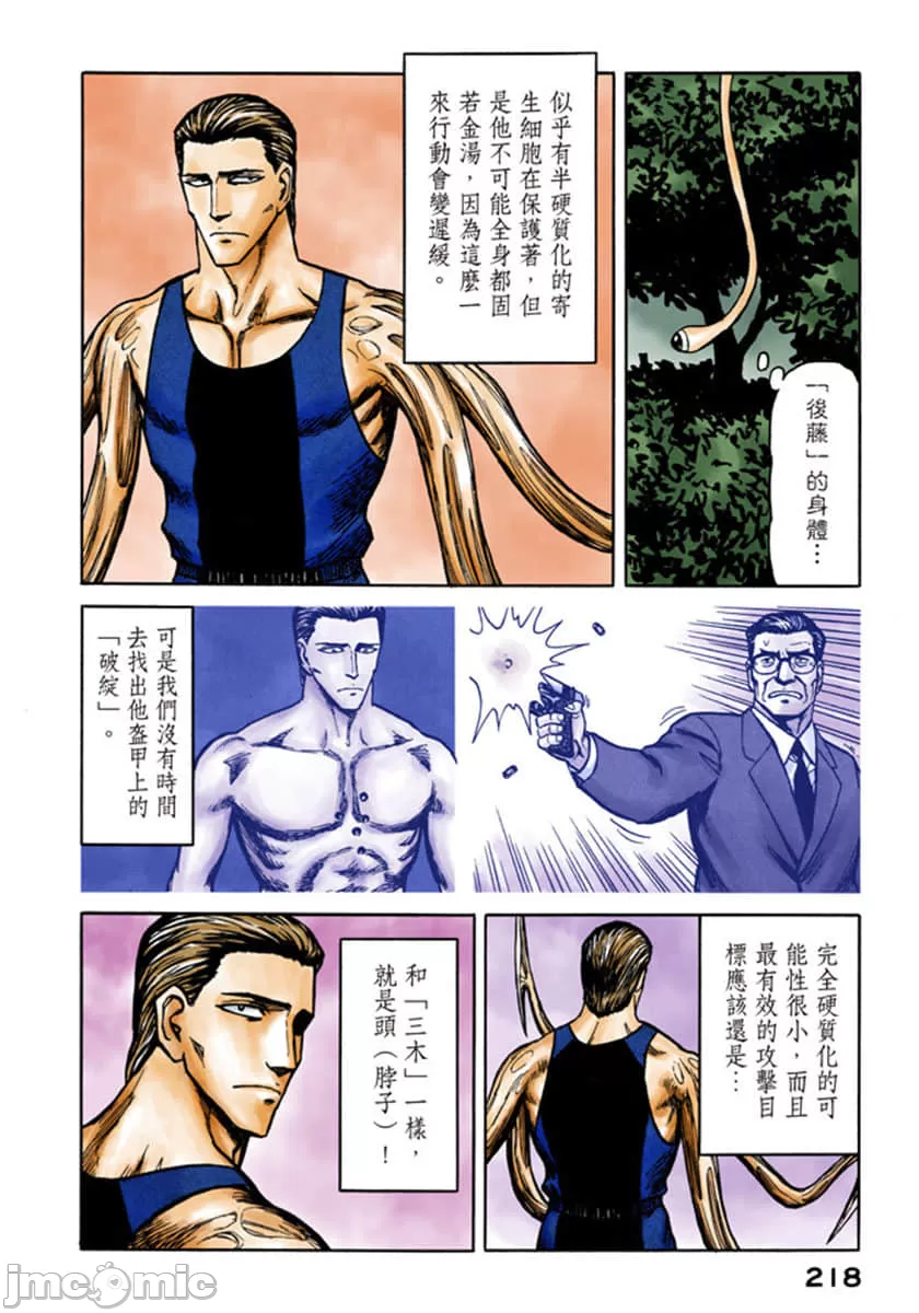 寄生兽[岩明均]，第9章，第 219 页