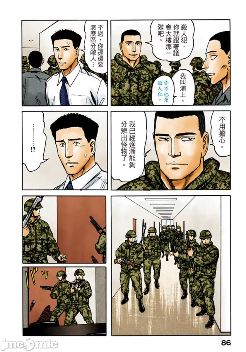 寄生兽[岩明均]，第9章，第 87 页