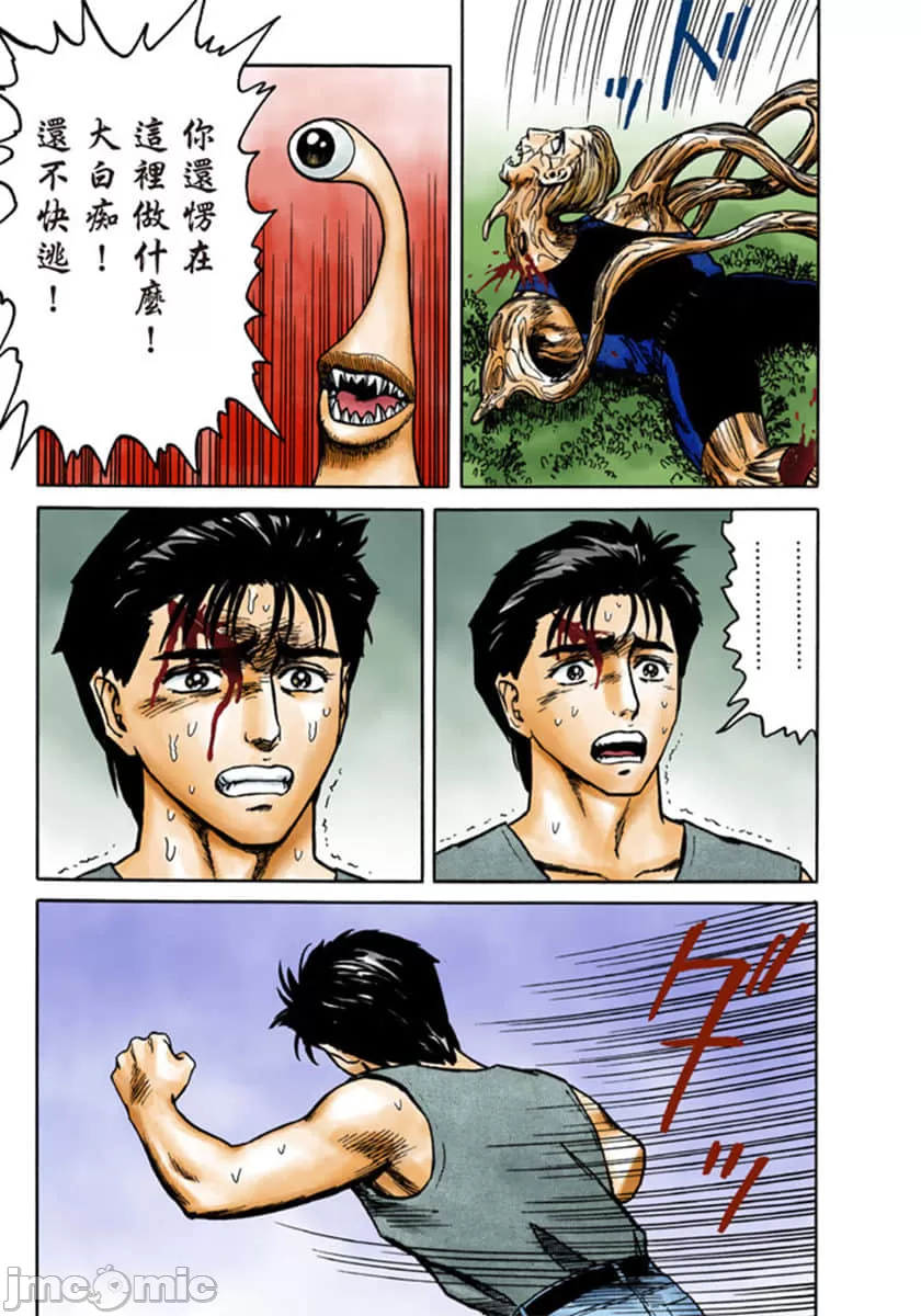 寄生兽[岩明均]，第9章，第 232 页