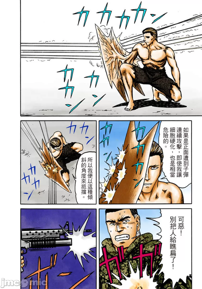 寄生兽[岩明均]，第9章，第 155 页
