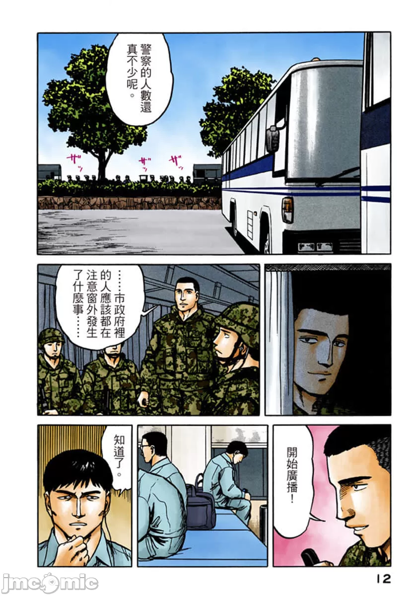 寄生兽[岩明均]，第9章，第 13 页
