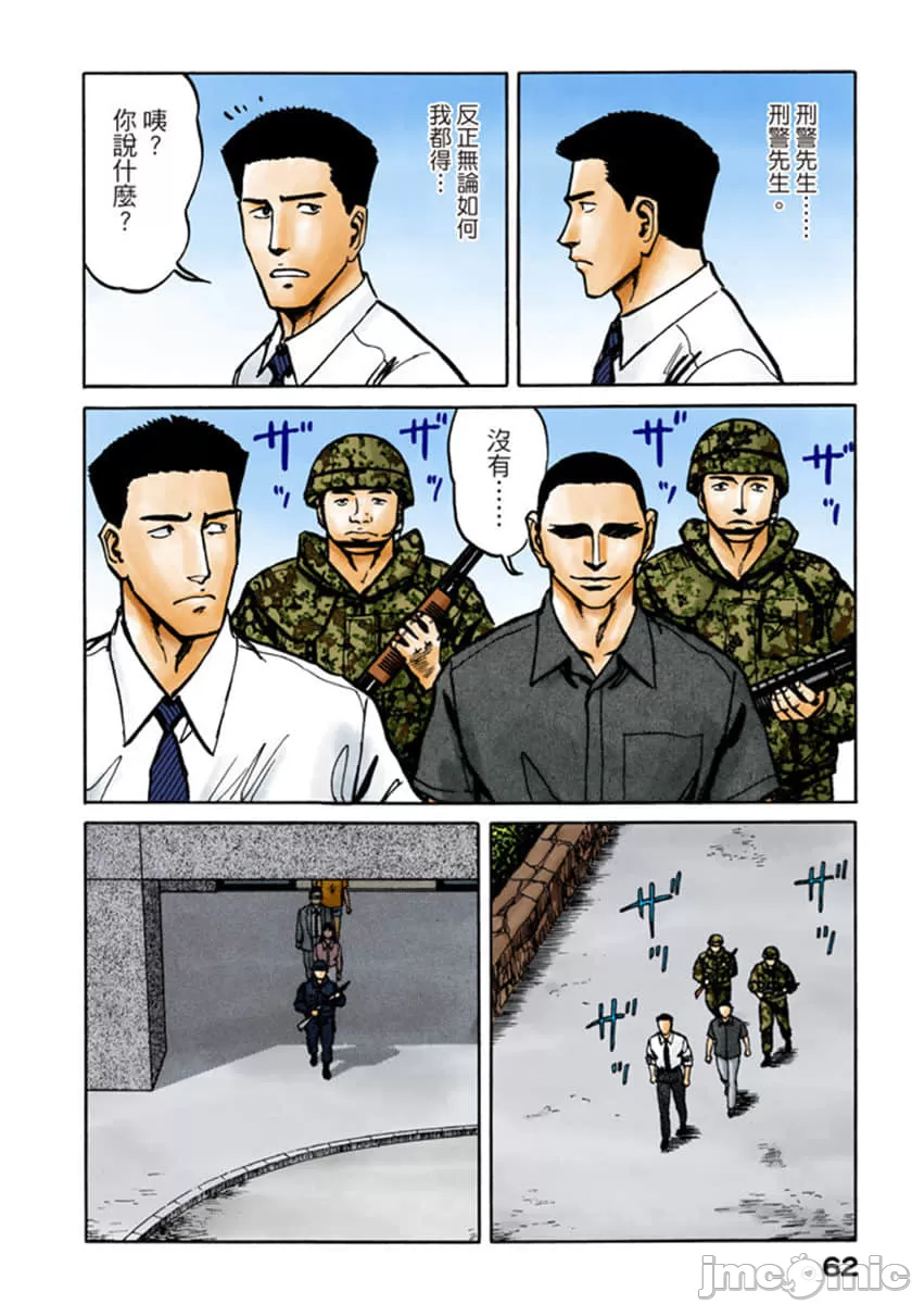 寄生兽[岩明均]，第9章，第 63 页