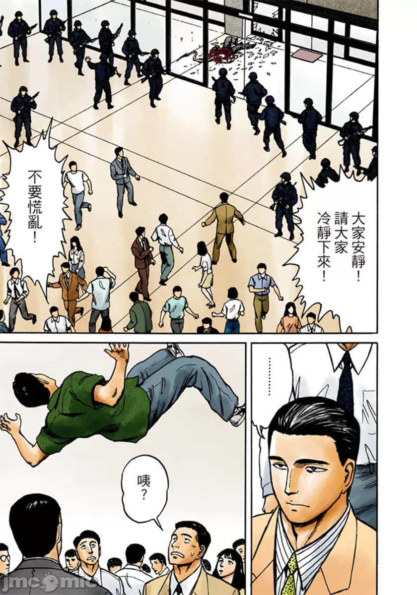 寄生兽[岩明均]，第9章，第 70 页