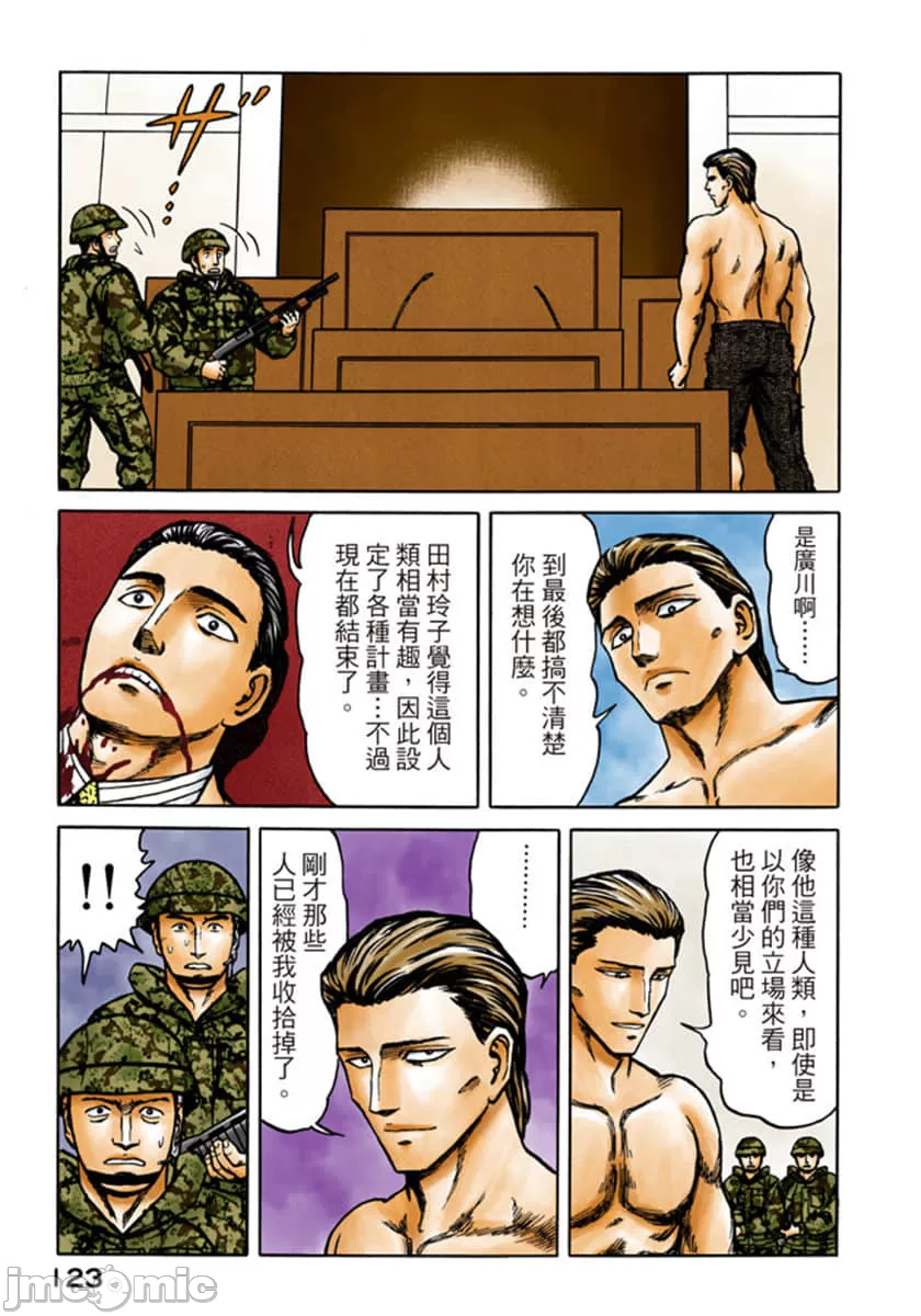 寄生兽[岩明均]，第9章，第 124 页