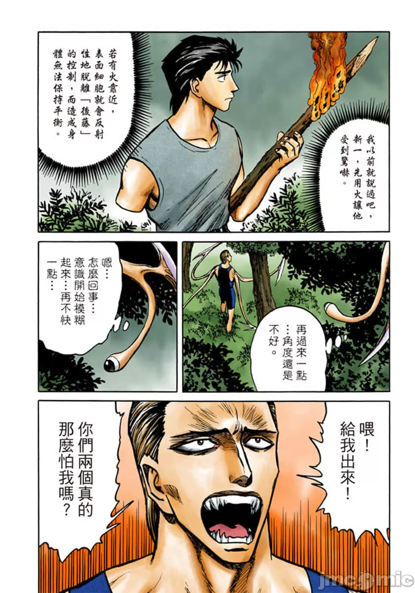 寄生兽[岩明均]，第9章，第 221 页