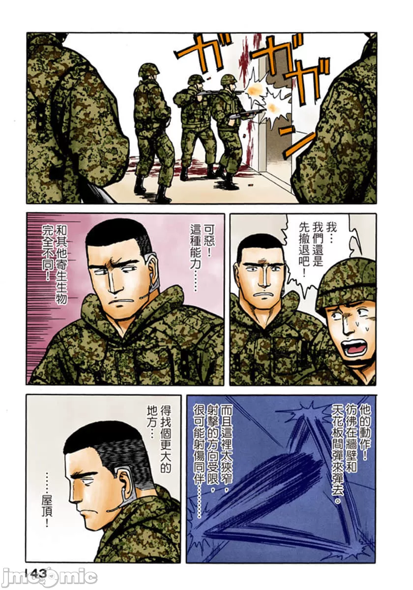 寄生兽[岩明均]，第9章，第 144 页
