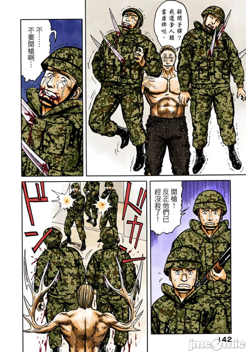 寄生兽[岩明均]，第9章，第 143 页