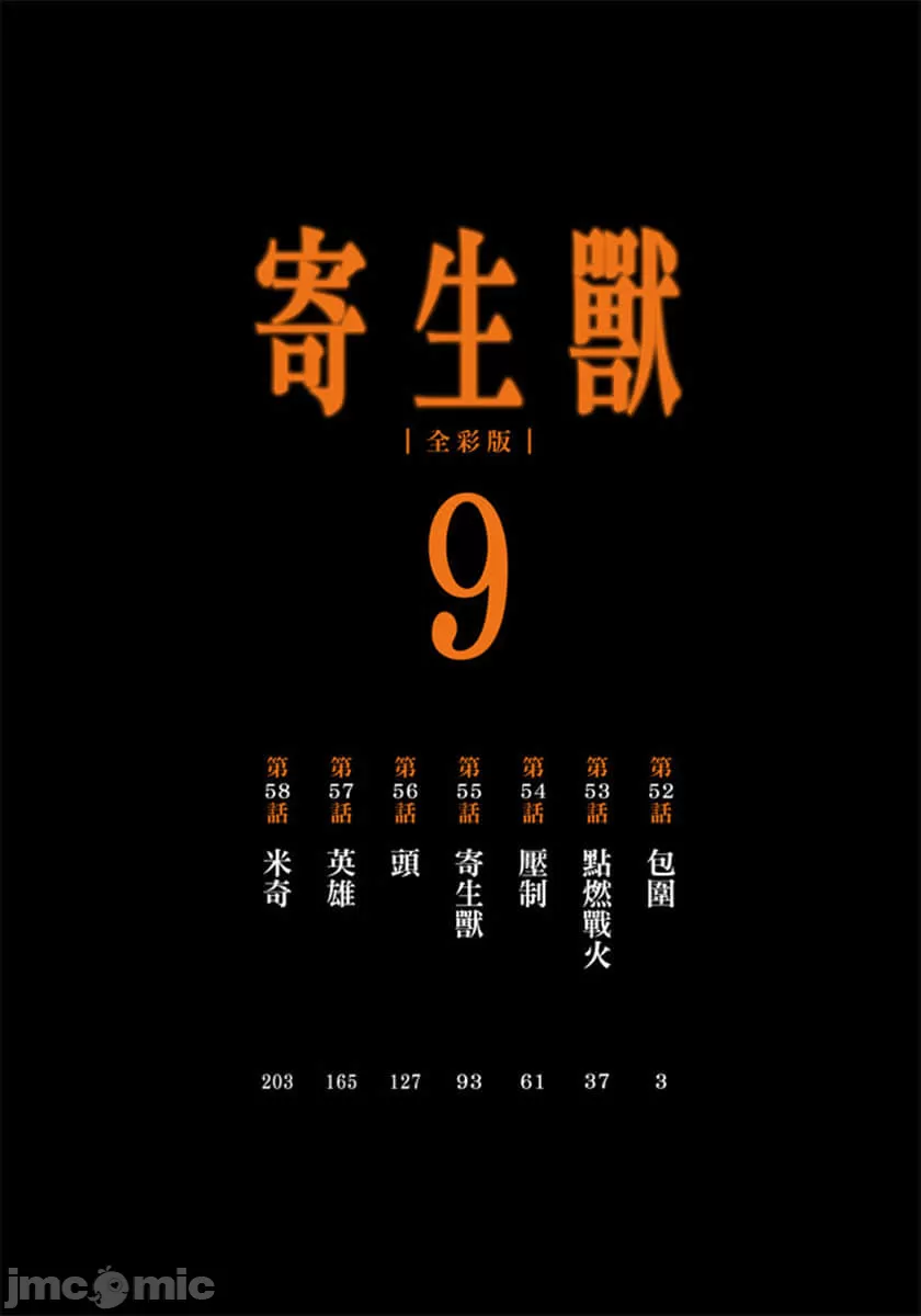 寄生兽[岩明均]，第9章，第 3 页