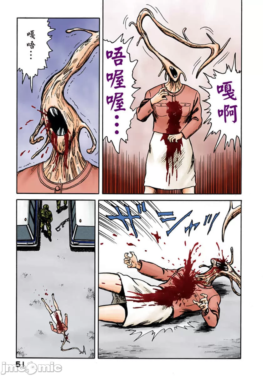 寄生兽[岩明均]，第9章，第 52 页