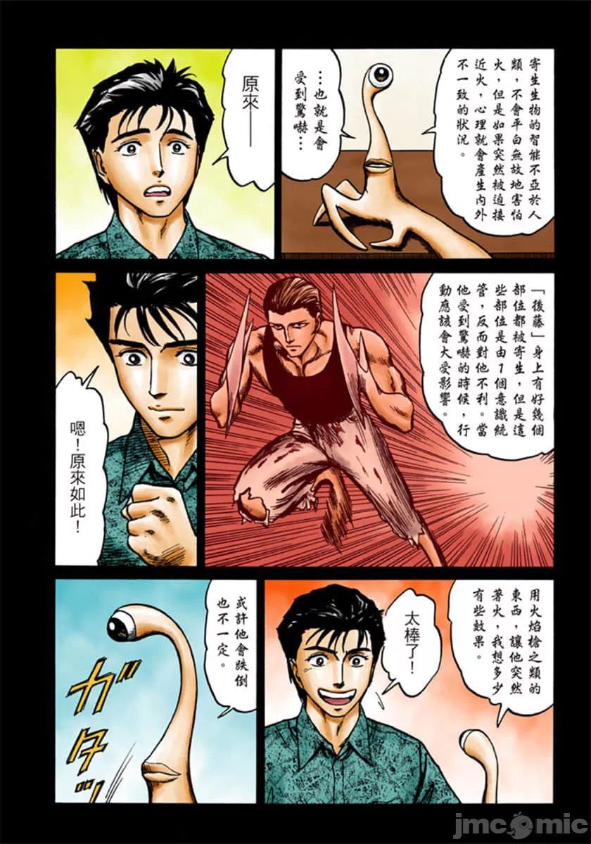 寄生兽[岩明均]，第9章，第 41 页