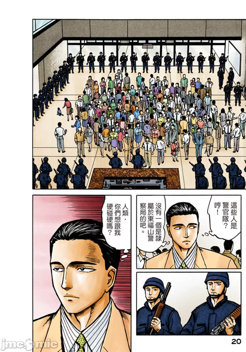 寄生兽[岩明均]，第9章，第 21 页