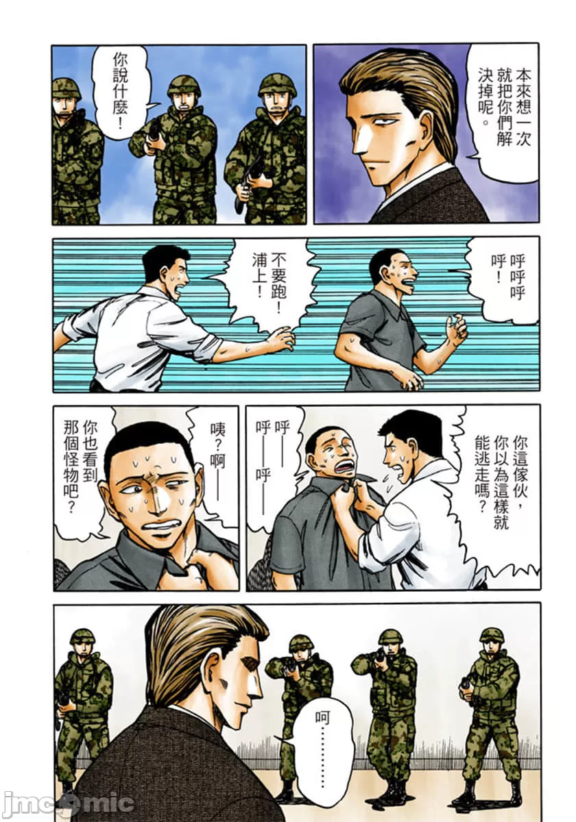 寄生兽[岩明均]，第9章，第 103 页