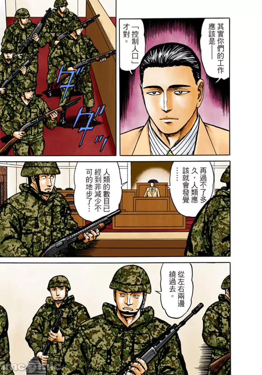 寄生兽[岩明均]，第9章，第 116 页