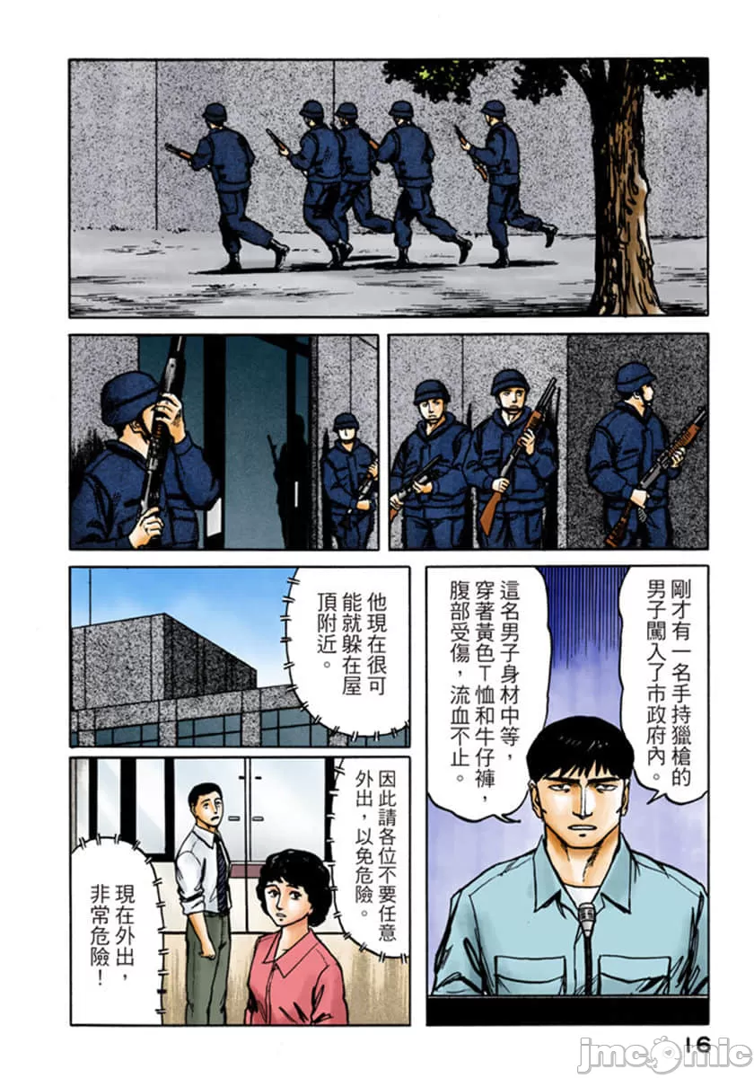 寄生兽[岩明均]，第9章，第 17 页