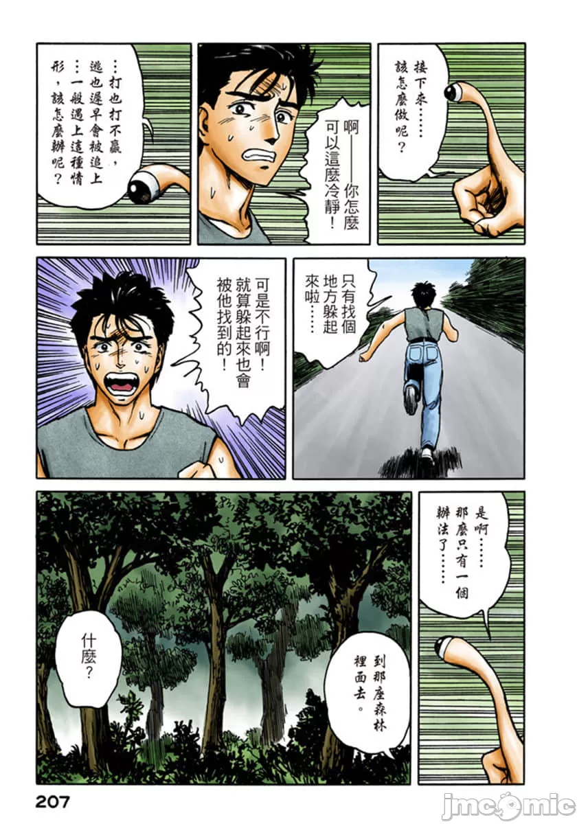 寄生兽[岩明均]，第9章，第 208 页