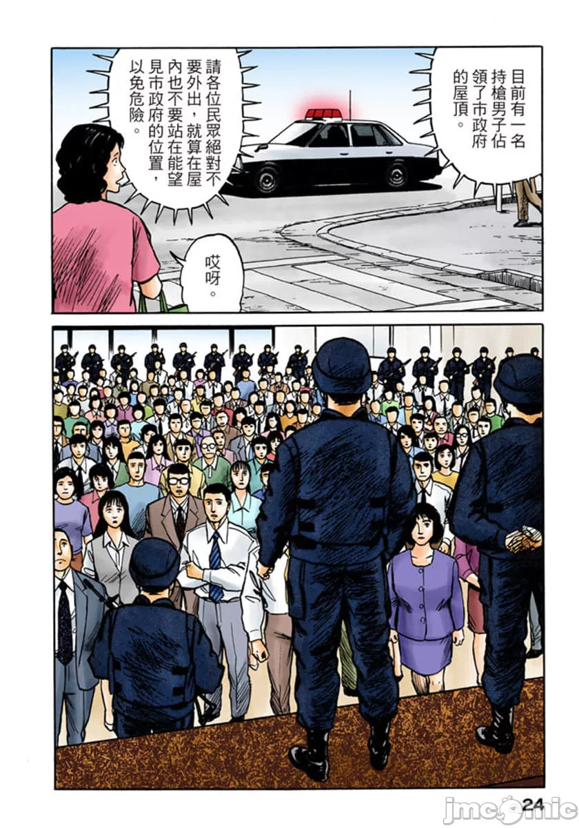 寄生兽[岩明均]，第9章，第 25 页
