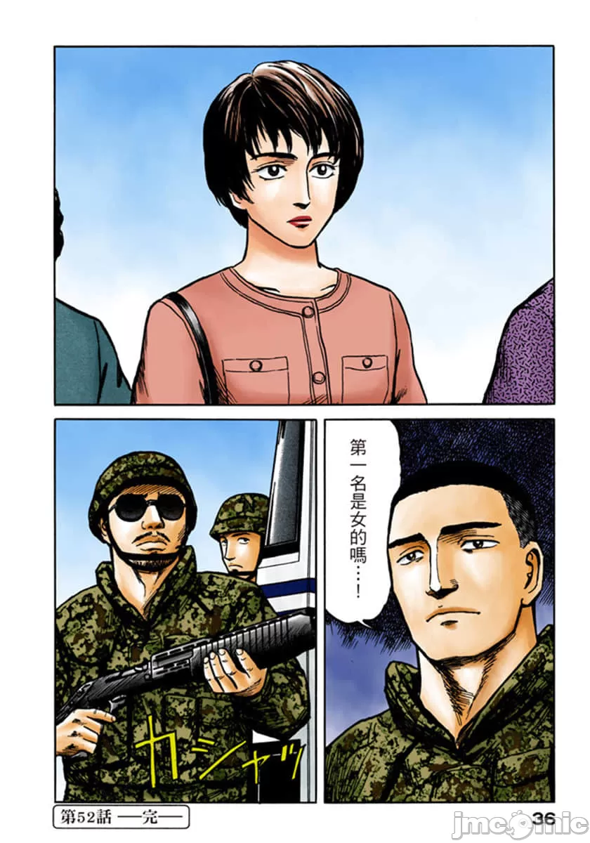 寄生兽[岩明均]，第9章，第 37 页