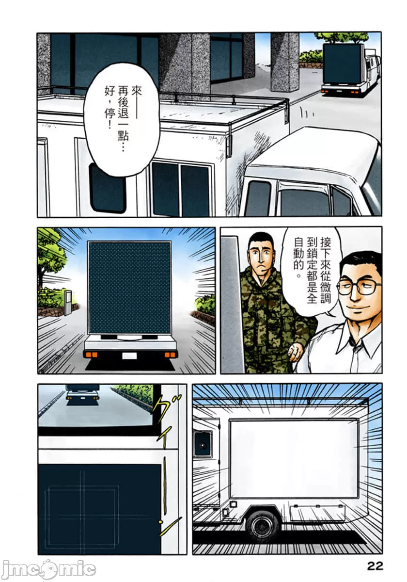 寄生兽[岩明均]，第9章，第 23 页