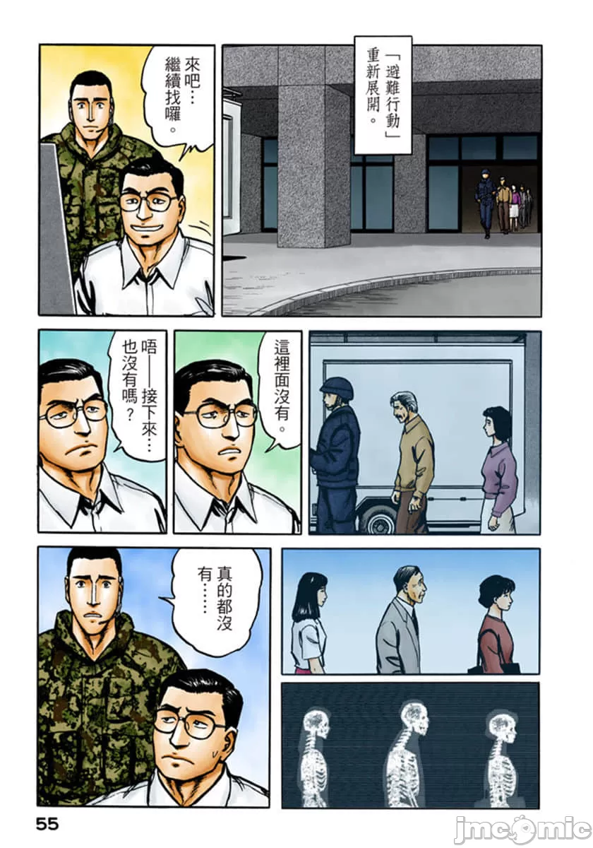 寄生兽[岩明均]，第9章，第 56 页