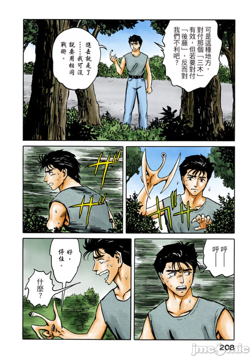 寄生兽[岩明均]，第9章，第 209 页