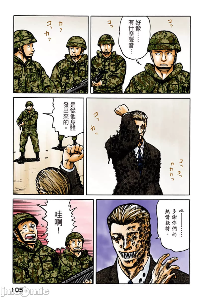 寄生兽[岩明均]，第9章，第 106 页