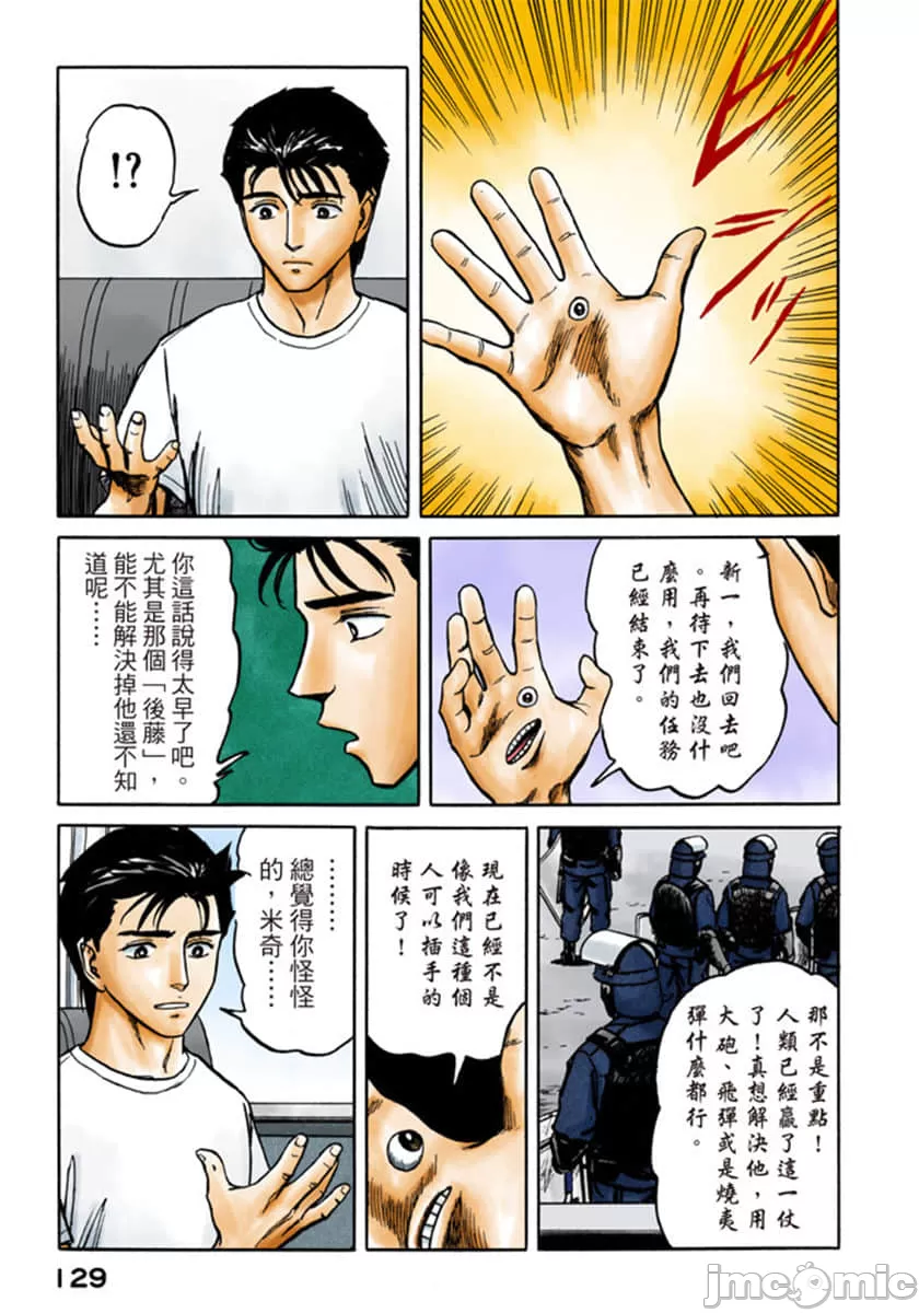 寄生兽[岩明均]，第9章，第 130 页