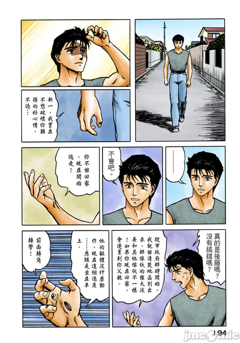寄生兽[岩明均]，第9章，第 195 页