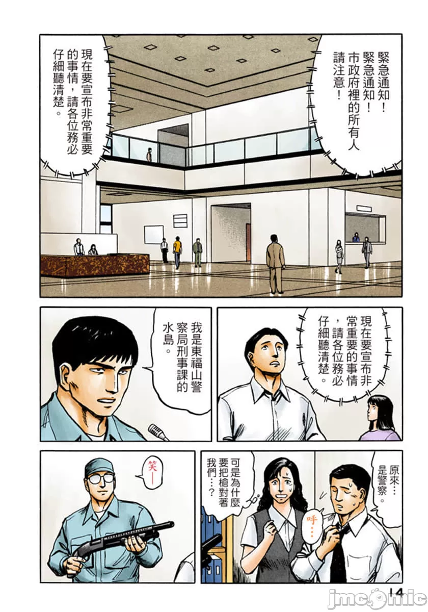 寄生兽[岩明均]，第9章，第 15 页