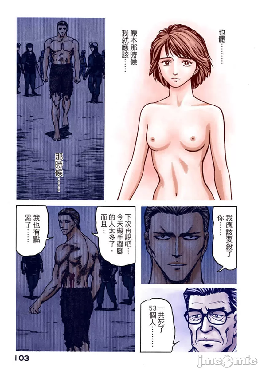 寄生兽[岩明均]，第10章，第 104 页