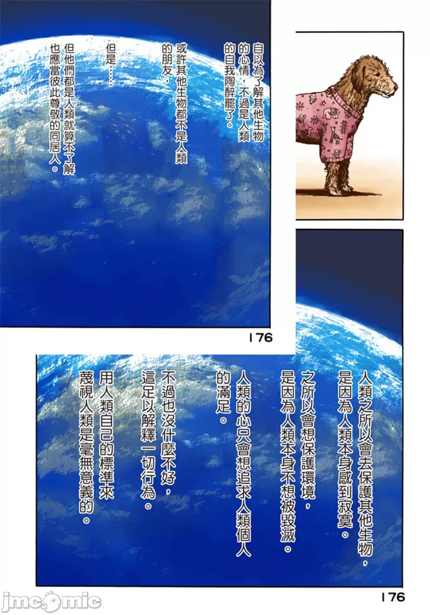 寄生兽[岩明均]，第10章，第 177 页