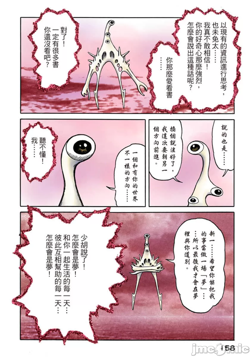 寄生兽[岩明均]，第10章，第 159 页