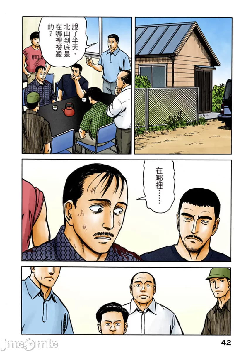 寄生兽[岩明均]，第10章，第 43 页