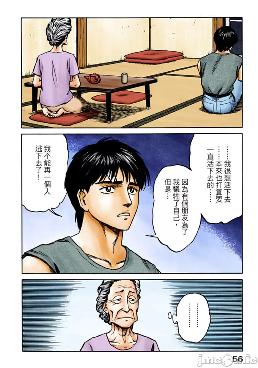 寄生兽[岩明均]，第10章，第 57 页