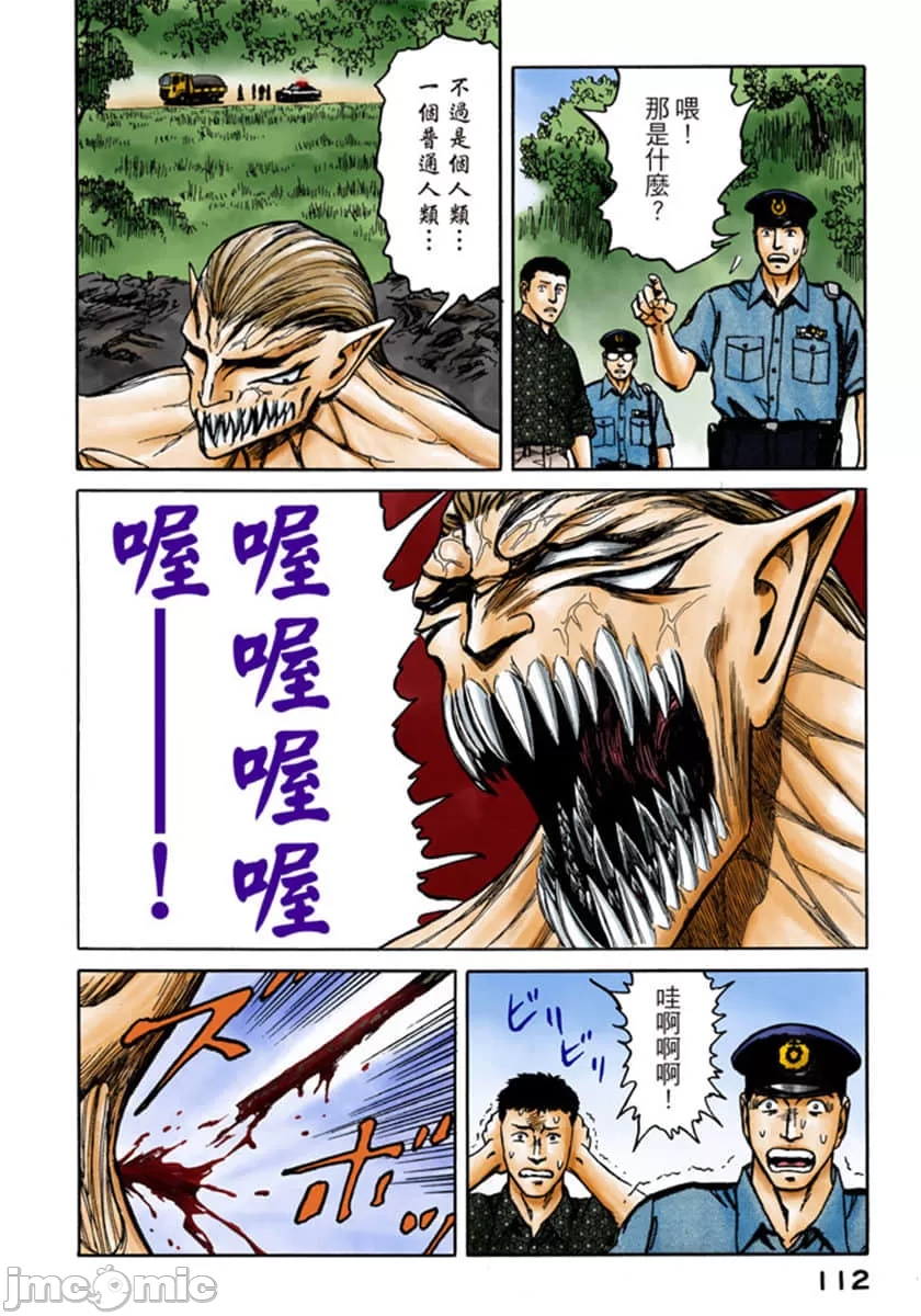 寄生兽[岩明均]，第10章，第 113 页