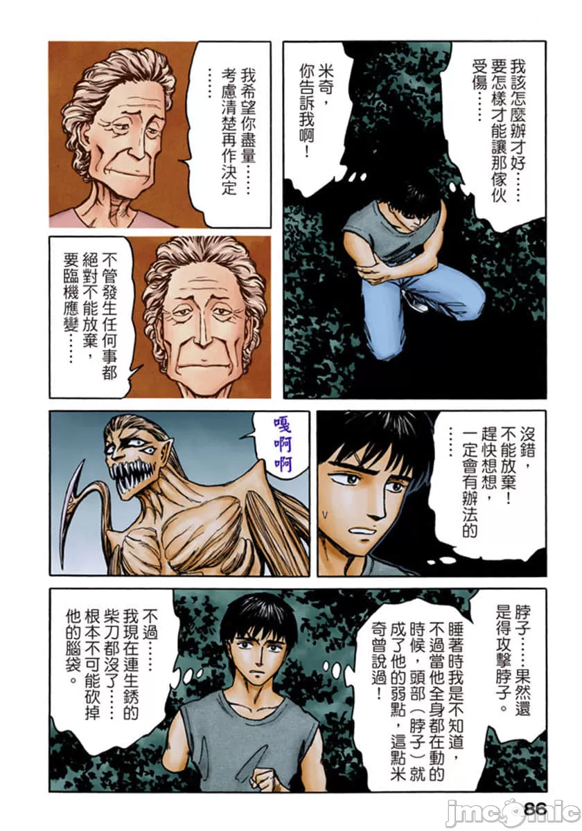 寄生兽[岩明均]，第10章，第 87 页