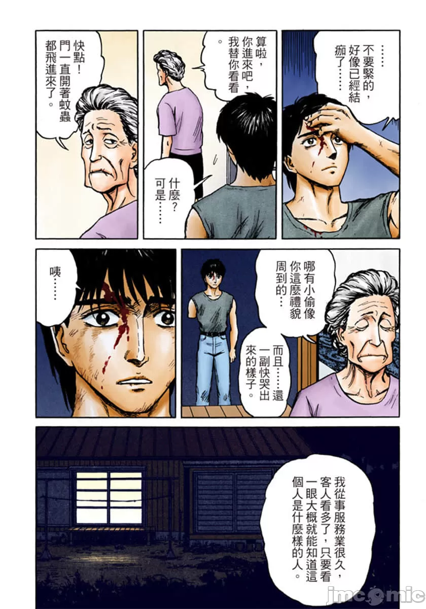 寄生兽[岩明均]，第10章，第 13 页