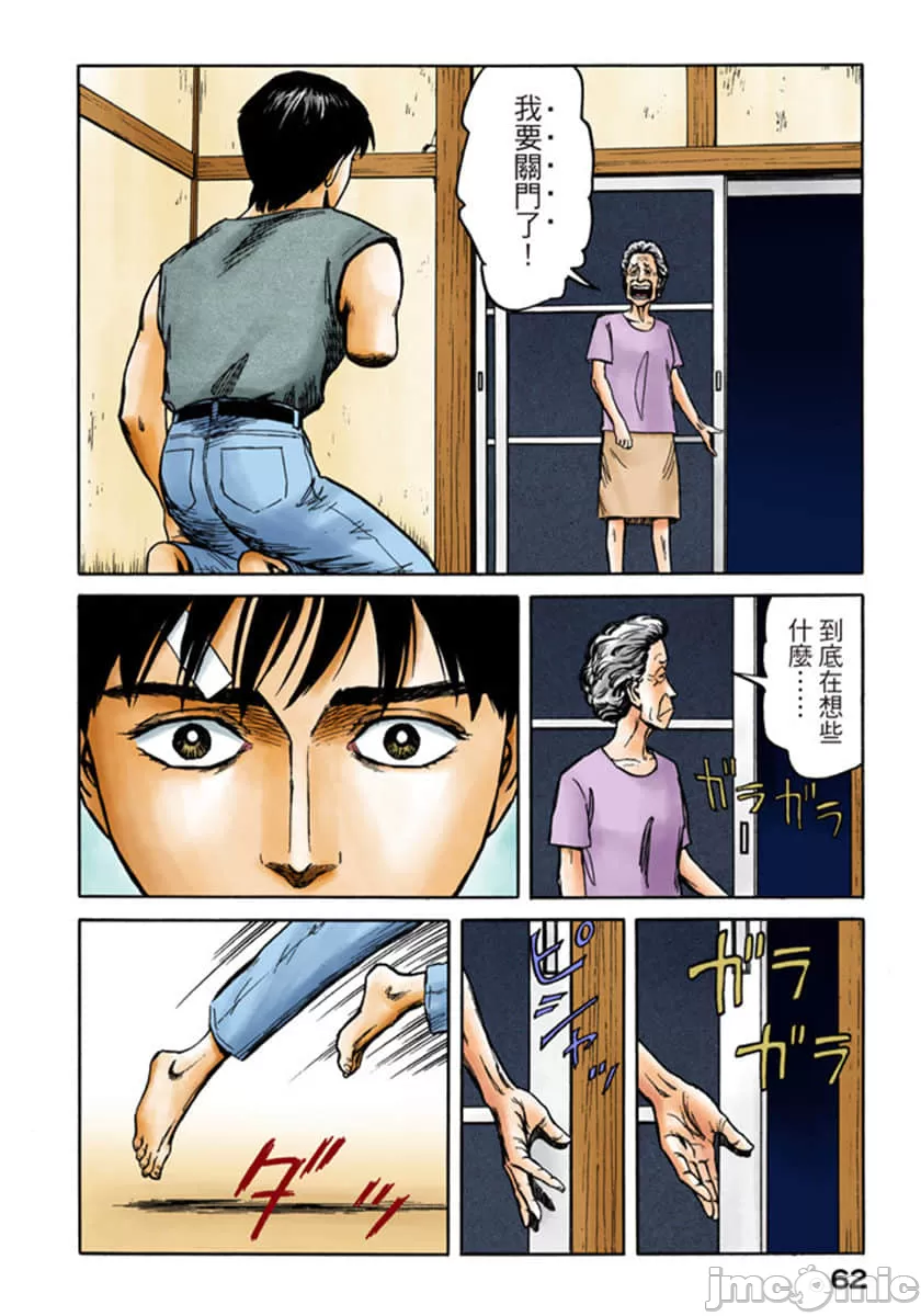 寄生兽[岩明均]，第10章，第 63 页
