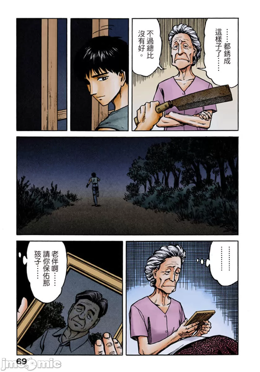 寄生兽[岩明均]，第10章，第 70 页