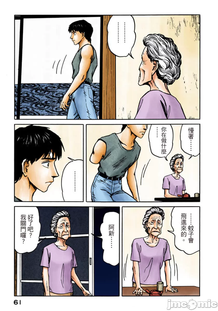寄生兽[岩明均]，第10章，第 62 页