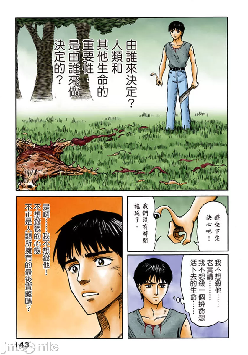 寄生兽[岩明均]，第10章，第 144 页