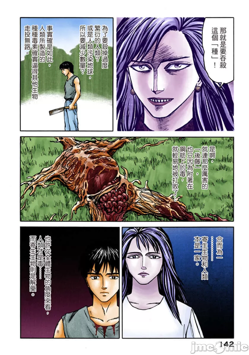 寄生兽[岩明均]，第10章，第 143 页