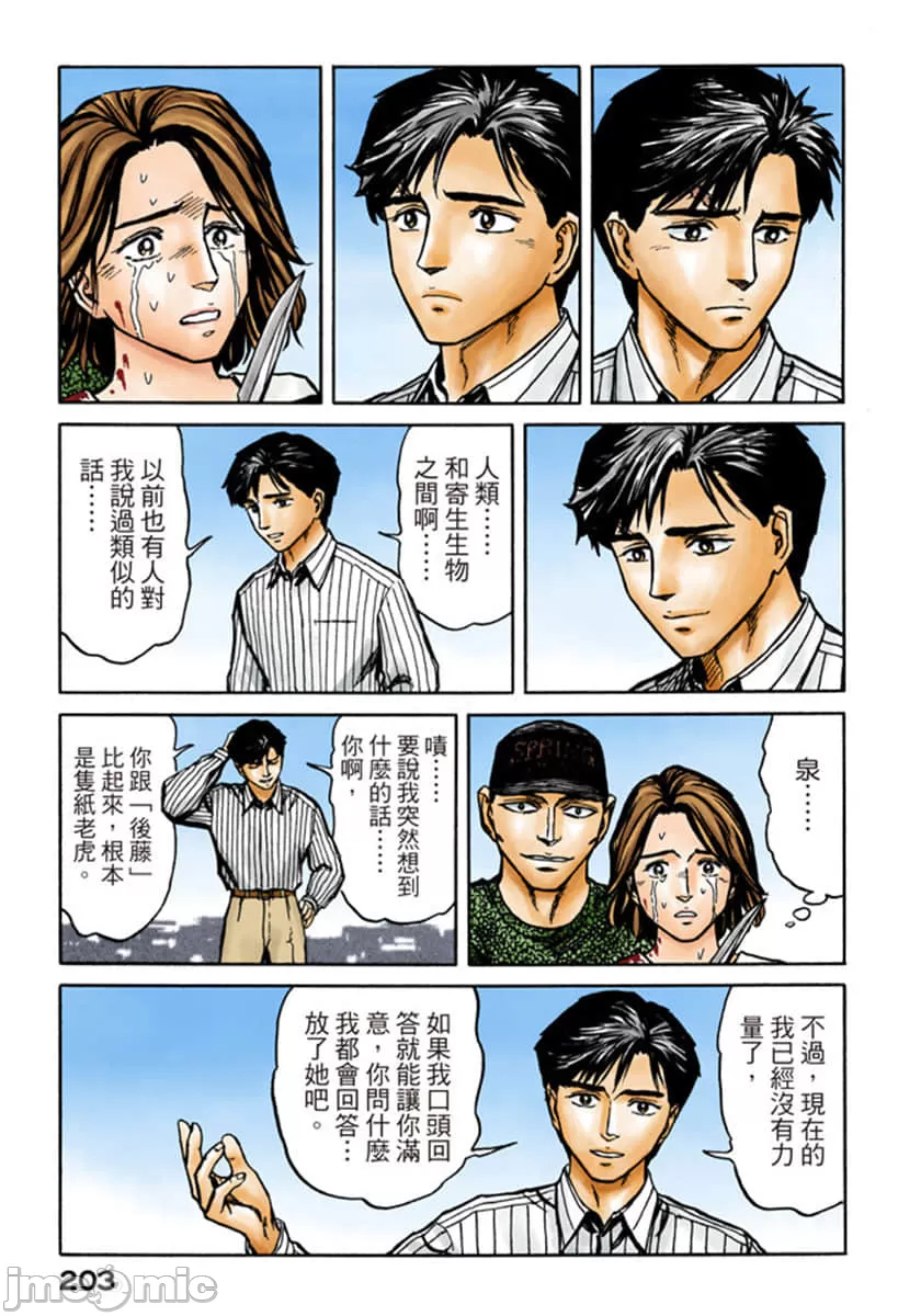 寄生兽[岩明均]，第10章，第 204 页