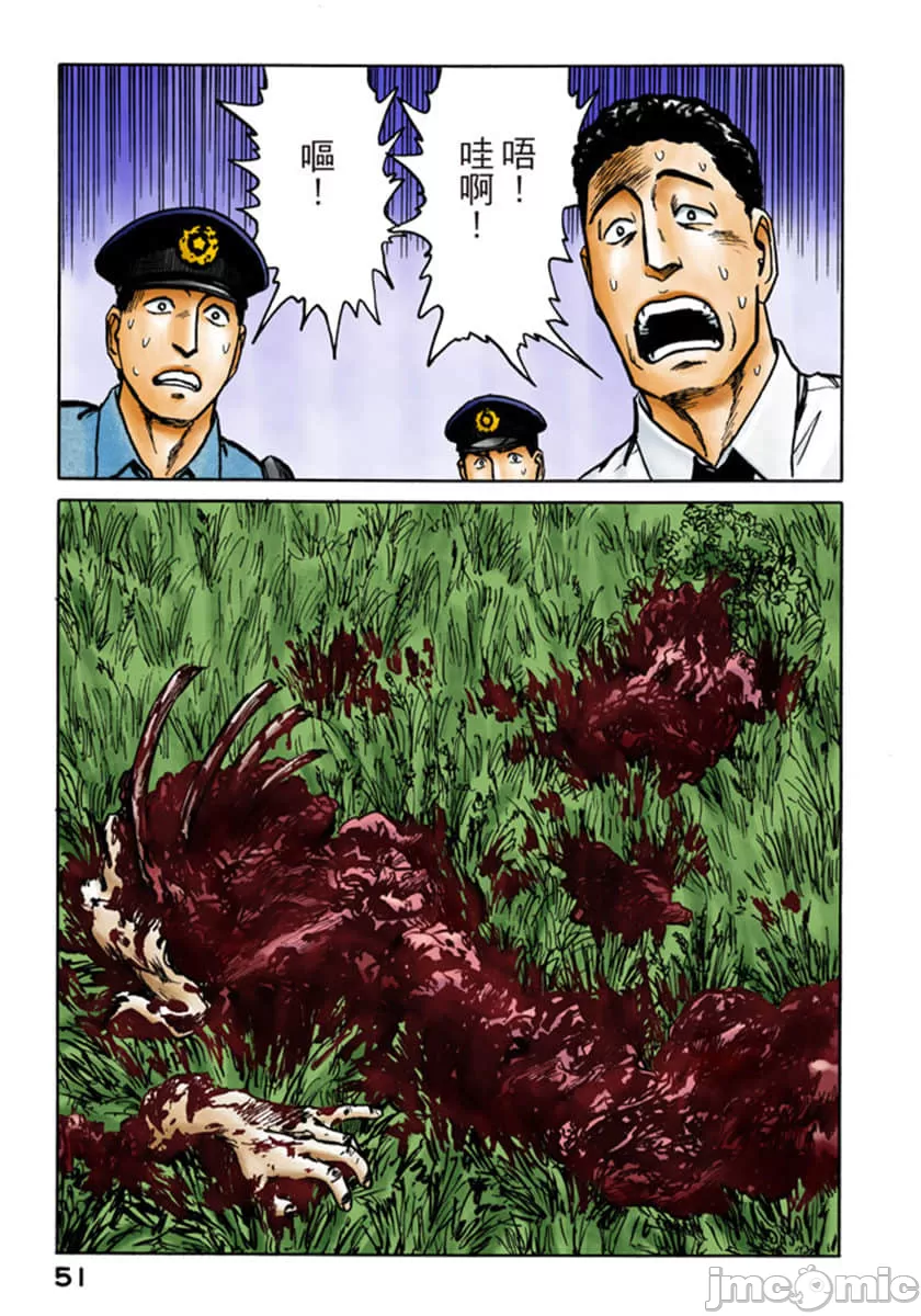 寄生兽[岩明均]，第10章，第 52 页