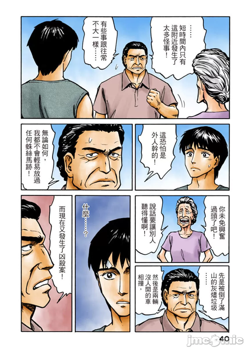 寄生兽[岩明均]，第10章，第 41 页