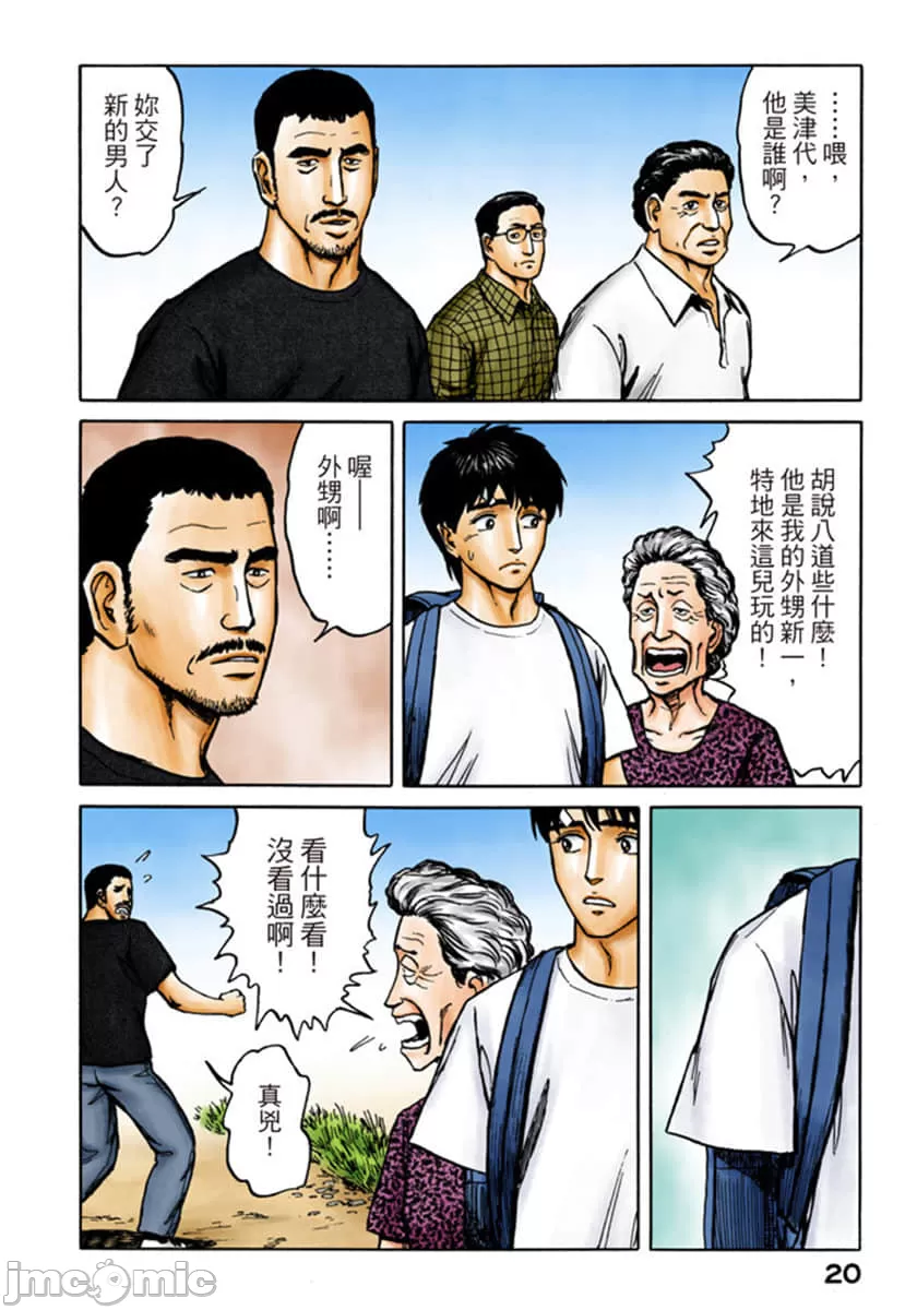 寄生兽[岩明均]，第10章，第 21 页