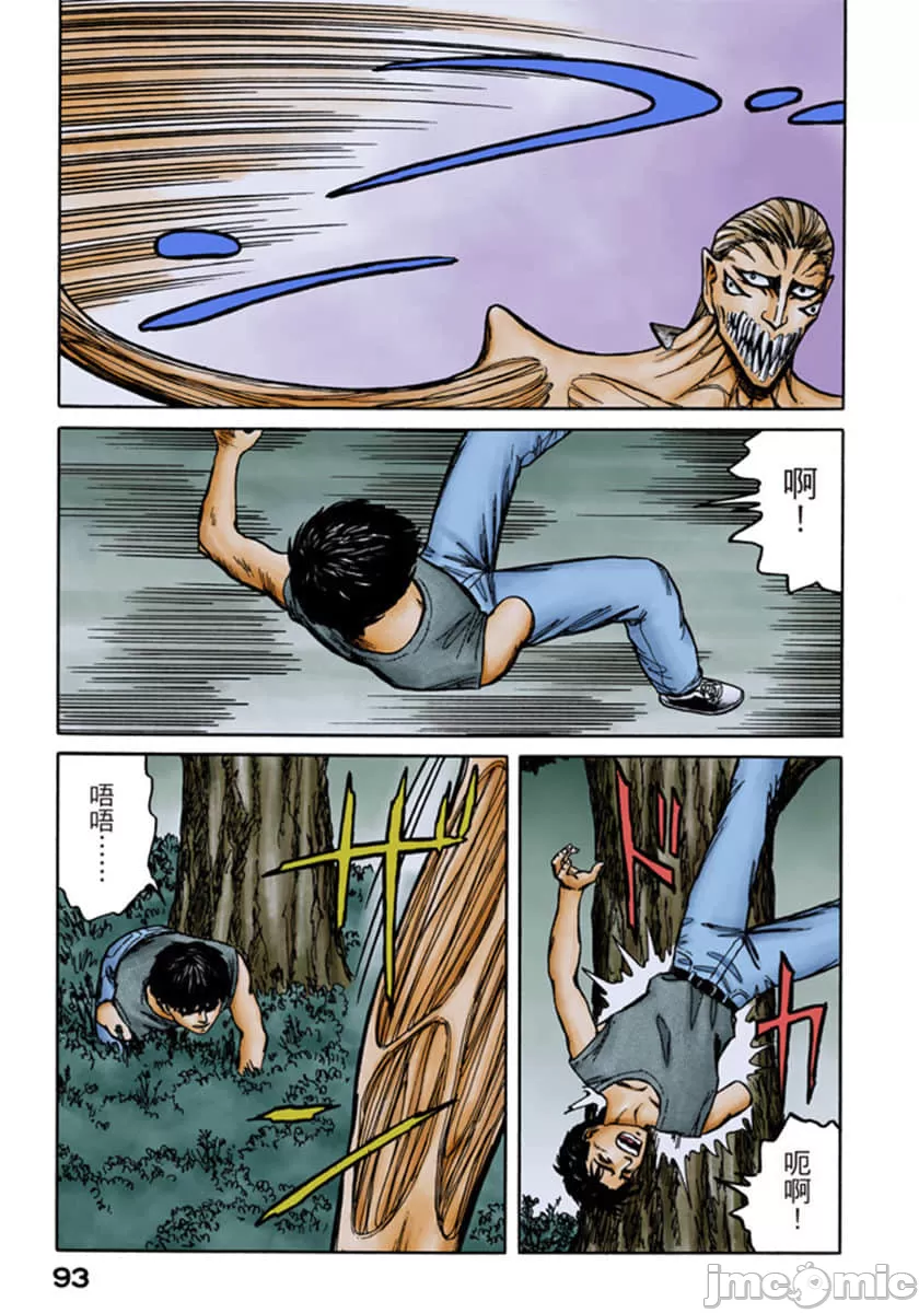 寄生兽[岩明均]，第10章，第 94 页